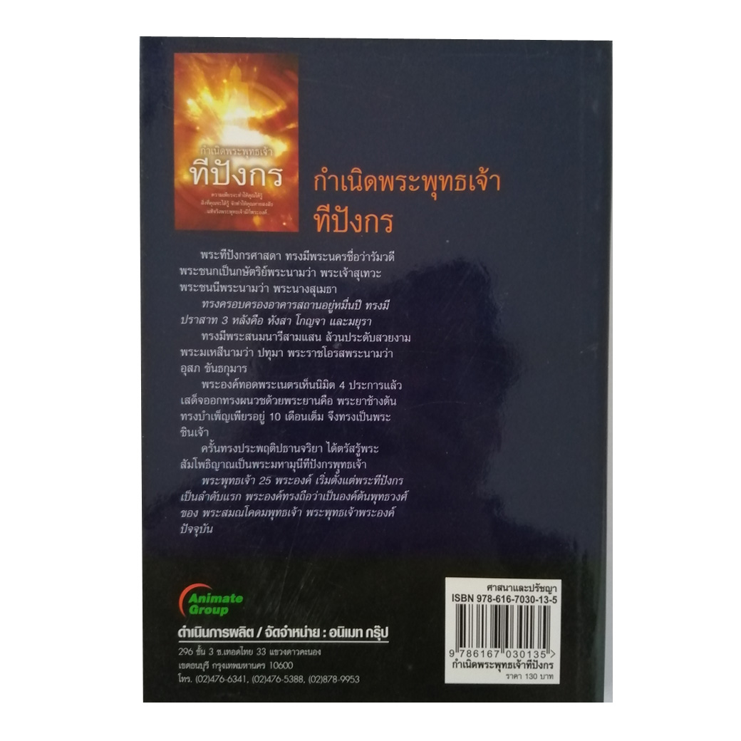 กำเนิดพระพุทธเจ้าทีปังกร