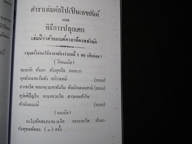 ตำราไสยศาสตร์ รวมเวทย์มนต์ คาถา-วิปัสสนา กรรมฐาน ของหลวงพ่อ โสธร ทวด ปาน กบ ศุข โดย อ.สุธรรม ไศยเวทย์ ปี 2503