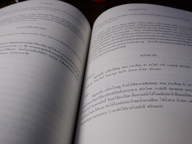 อาหารเลิศรส ของ ม.ล.มานิตย์ มัทวพันธุ์ (พิมพ์เป็นอนุสรณ์ วิชิต วิชัยดิษฐ)