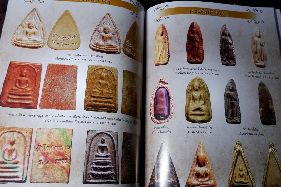 หลวงพ่อกวย วัดโฆสิตาราม โดย คเชนทร์ มาสมาน สีทั้งเล่ม (สอบถาม)