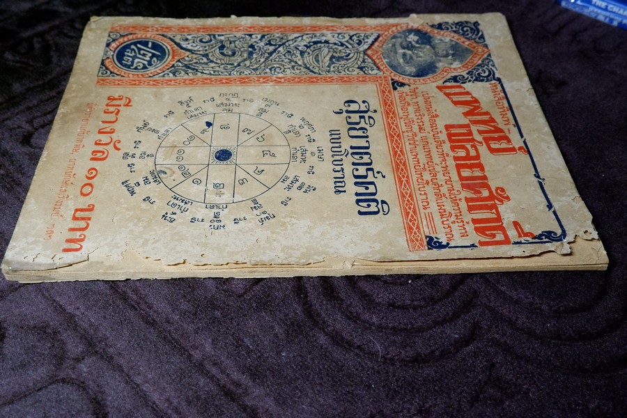 หนังสือพิมพ์ เเพทย์เชลยศักดิ์ ปี 2473