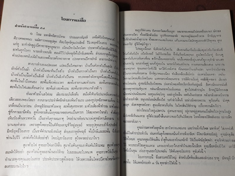 ตำรายาจารึกวัดโพธิ์ ประดับเเผ่นศิลา วัดพระเชตุพน (พิมพ์เป็นอนุสรณ์ คุณหญิง น้อย รุจิวงศ์) ปี 2521