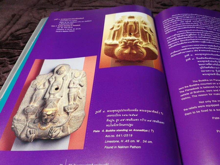 พิพิธภัณฑสถานเเห่งชาติ พระปฐมเจดีย์ โดย กรมศิลปากร พิมพ์ปี 2542