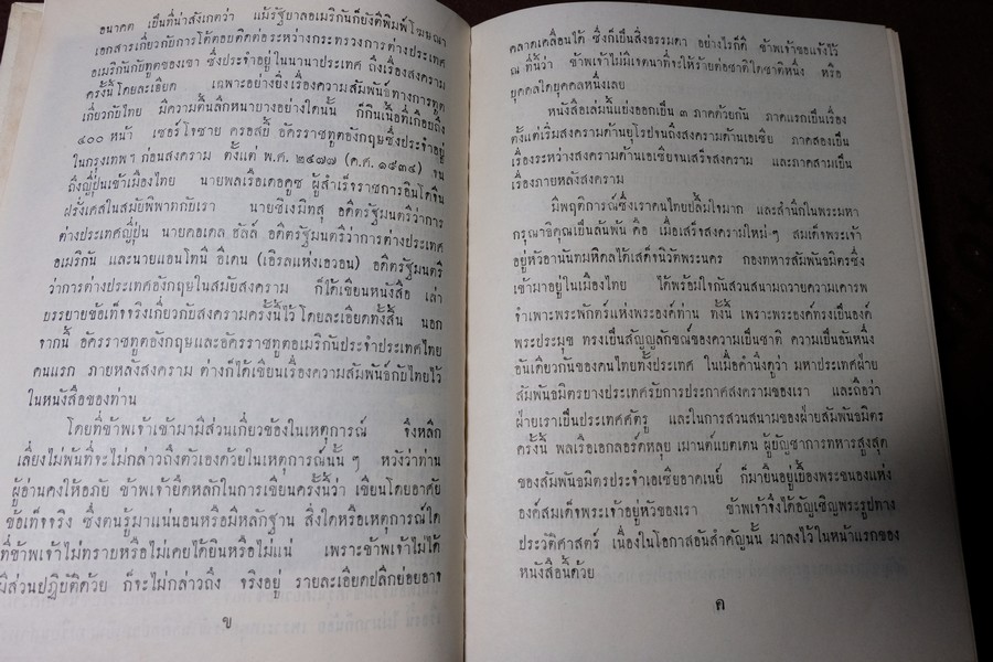 ไทยกับสงครามโลกครั้งที่ 2 โดย ดิเรก ชัยนาม ปกแข็ง 2 เล่มบรรจุกล่อง