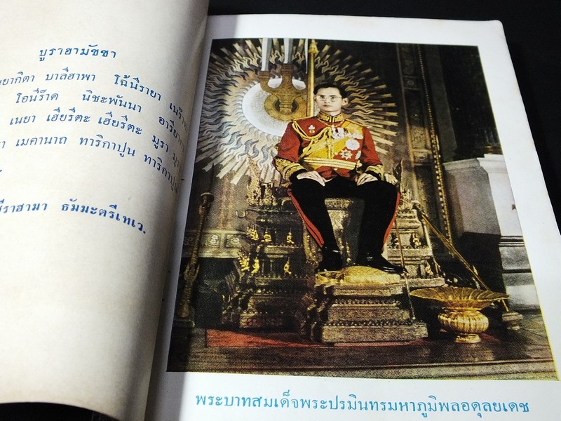 อมตะพจน์โดย องสรภาณมธุรส(บ๋าวเอิง) วัดสมณานัมบริหาร ปี 2504