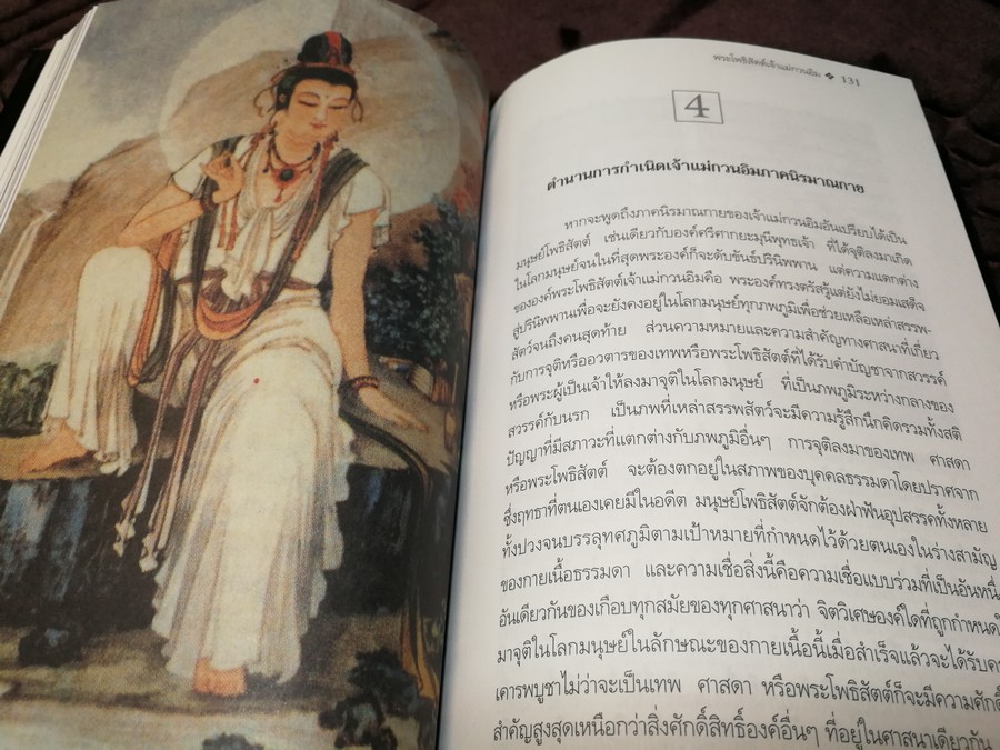 พระโพธิสัตต์อวโลกิเตศวร กวนซิอิมผ่อสัก โดย สมเกียรติ โล่ห์เพชรัตน์ ปี 2547