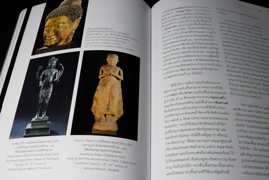ศรีวิชัยในสุวรรณทวีป โดย กรมศิลปากร ปกแข็ง