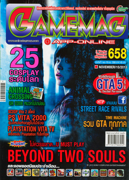GAMEMAG VOL. 658