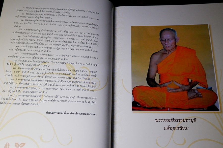 พุทธคุณ บุญบันดาล (พระสมเด็จวัดระฆัง) โดย อ้อย อรวรรณ ปกเเข็ง ปี 2556