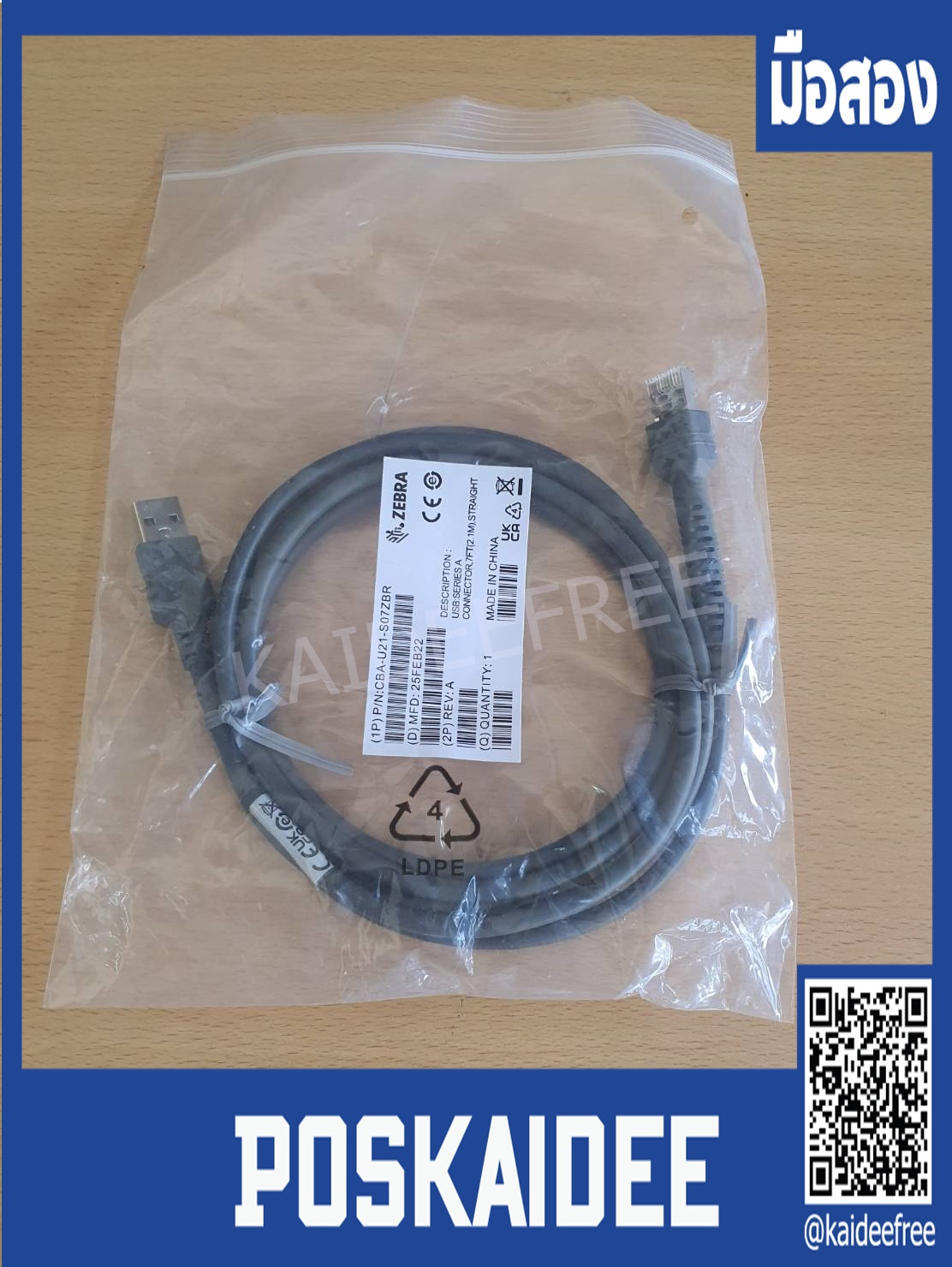 สาย Usb เครื่องสแกนบาร์โค้ด Symbol zebra motorola ยาว 2เมตร