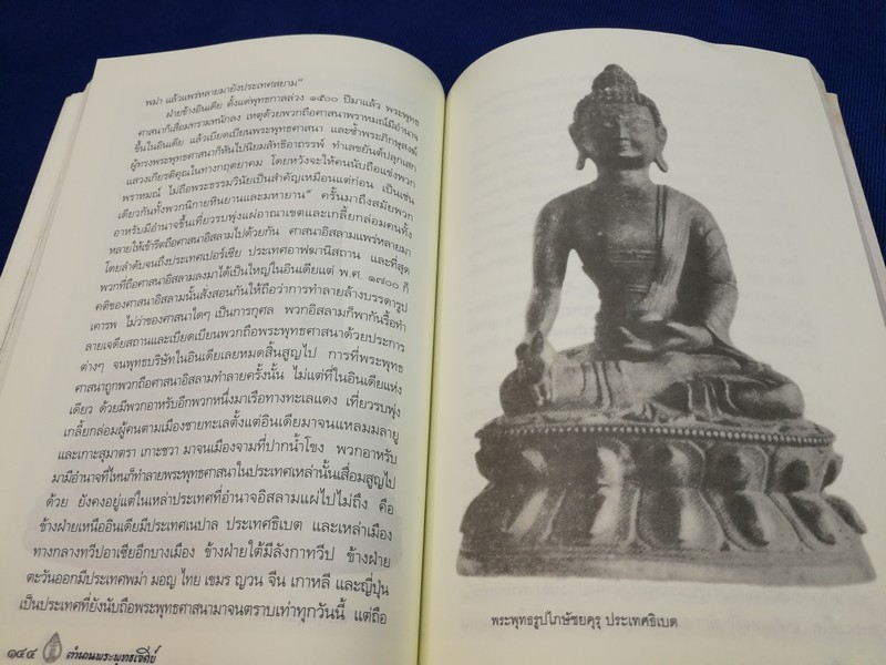 ศิลปวัฒนธรรม ฉบับพิเศษ ตำนานพระพุทธเจดีย์ โดย สมเด็จฯกรมพระยาดำรงราชานุภาพ ปี 2545