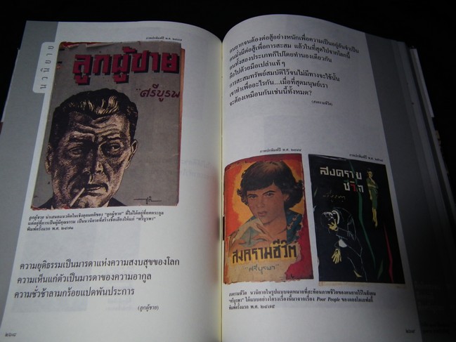 คืออิสสรชน คือคนดี คือศรีบูรพา