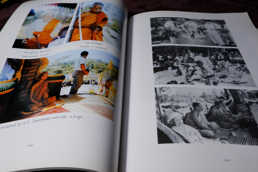 ตามรอยหลวงปู่ใหญ่(เล่มพิเศษ) หนา 266 หน้า พิมพ์ 1000 เล่ม ปี 2547 (สอบถาม)