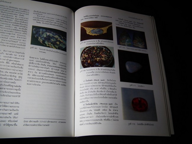 สาระน่ารู้เรื่องรัตนชาติ โดย กรมทรัพยากรธรนี พิมพ์ 2000 เล่ม ปี 2534 (Pre-Order สอบถาม)