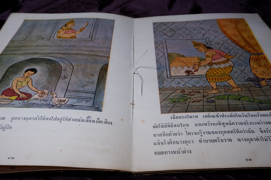 โสนน้อยเรือนงาม (นิทานพื้นเมืองของไทยสำหรับชั้นประถมศึกษา) โดย ม.ล.มณีรัตน์ บุนนาค ปี 2506