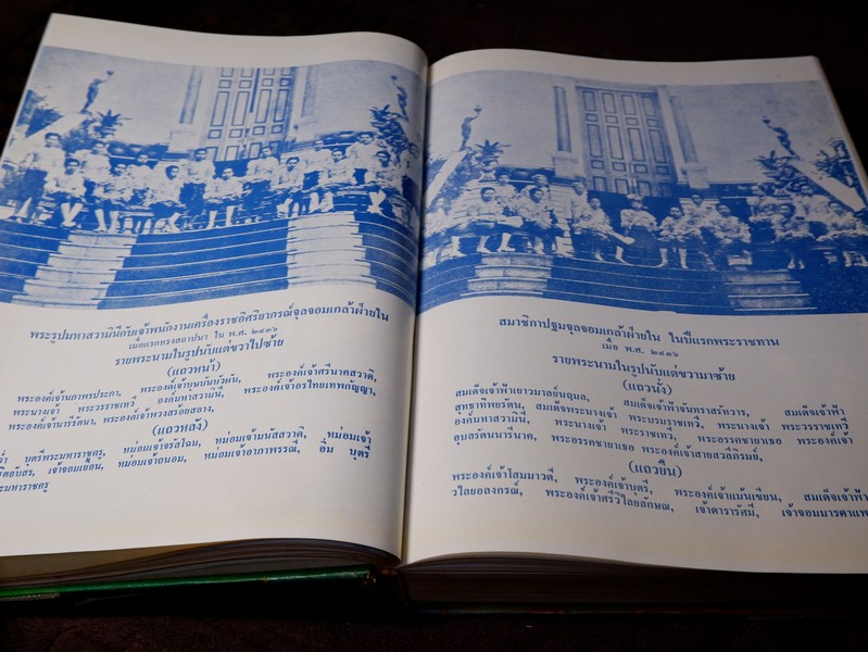ปิยมหาราชินี กับ พระราชพิธีประจำชาติ โดย ประยุทธ สิทธิพันธ์ เเละ น.ส.พ.อาชญากรรมเบื้องหลังข่าว