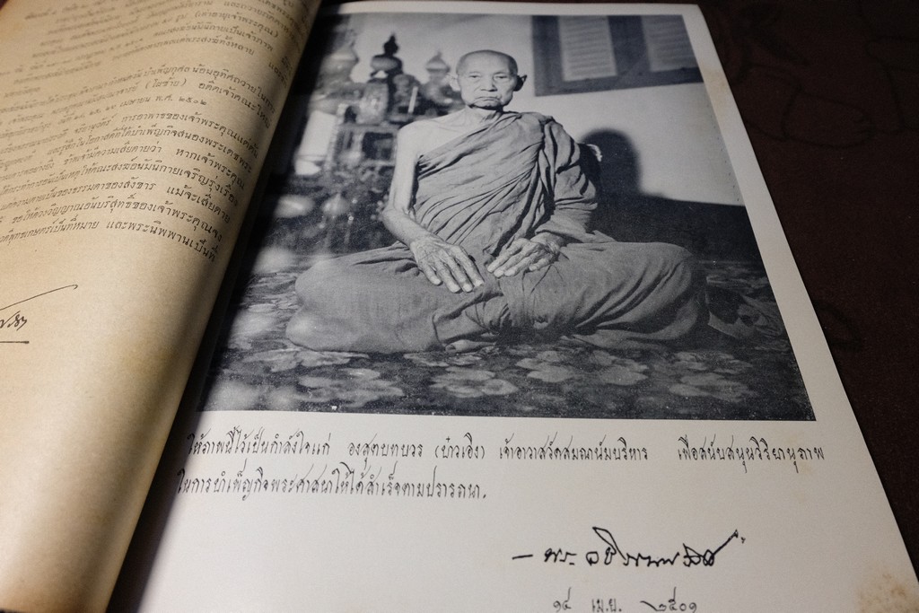 กตัญญุตานุสสรณ์ ชีวกโกมารภัต โดย องสรภาณมธุรส(บ๋าวเอิง) ปี 2502 (Pre-Order สอบถาม)