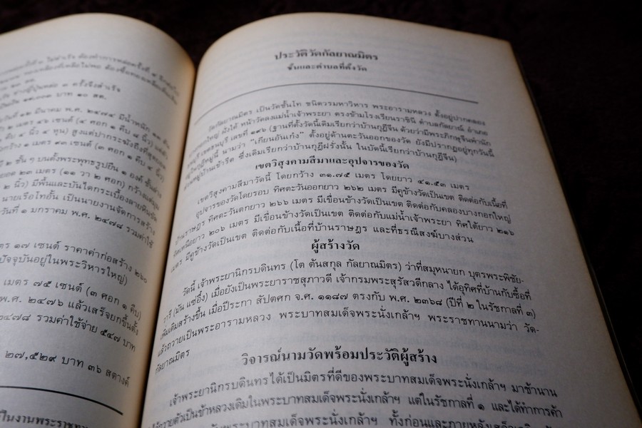 อนุสรณ์งานพระราชทานเพลิงศพพระครูโศภนกัลยาณวัตร(เส่ง โสภโณ) ปี 2527