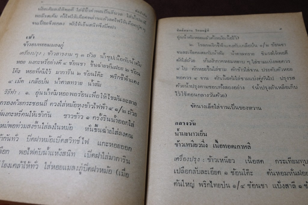 จัดสำรับ ชุด 2 เเละ 3 โดย จิตต์สมาน โกมลฐิติ ปี 2519-2520 หนารวม 412 หน้า (เล่มเล็ก)