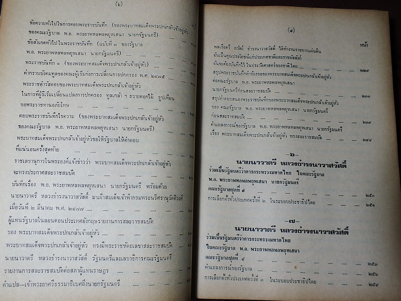 ชีวิตเเละงาน ของ พลเรือตรี ถวัลย์ ธำรงนาวาสวัสดิ์ อดีตนายกรัฐมนตรี โดย สิริ เปรมจิตต์ หนาประมาณ 4 ซม ปี 2521