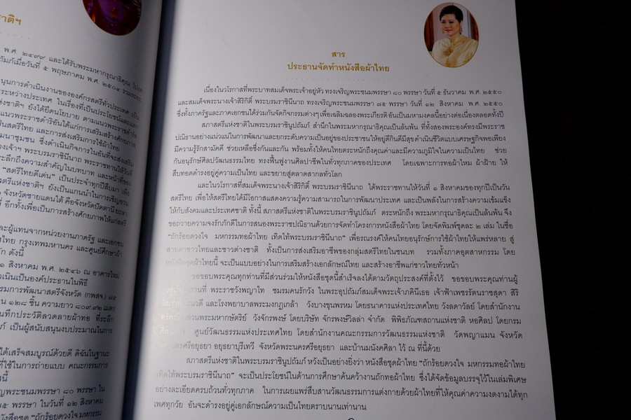 ถักร้อยดวงใจ มหกรรมผ้าไทย เทิดไท้พระบรมราชินีนาถ ปกแข็ง 2 เล่ม ปี 2550