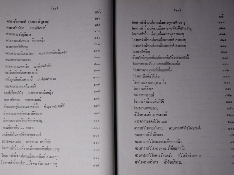 เวทย์มนต์ 108 ฉบับพิศดาร