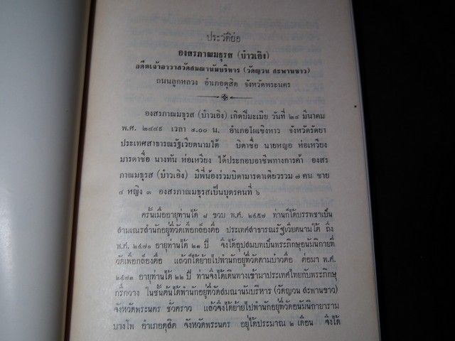 โง่วแป๊ะล่อหั่น เรื่องพระอรหันต์ห้าร้อย จัดพิมพ์เนื่องในงาพระราชทานเพลิงศพ องสรภาณมธุรส(บ๋าวเอิง) ปี 2511