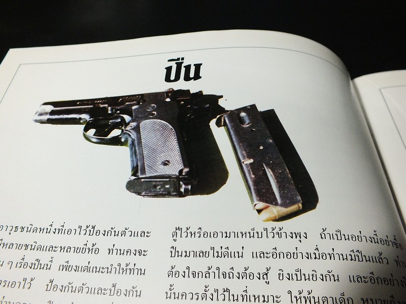 สุดยอดของอาถรรพณ์ โดย กวี พรหมจินดา ปกแข็ง ปี 2524(Pre-Order สอบถาม)