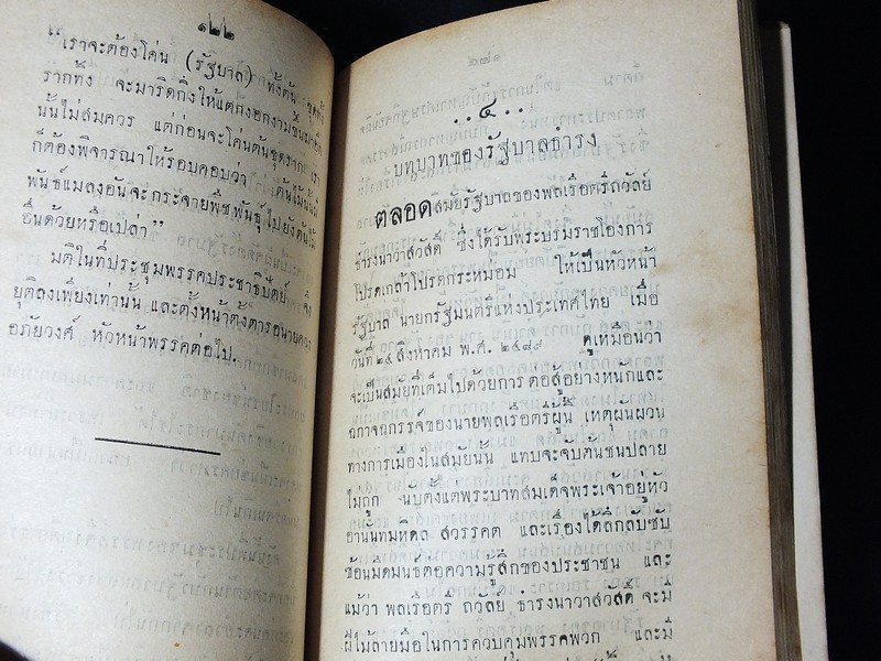 พงษาวดารการเมือง โดย "เกียรติ" เเห่ง สำนักงานหนังสือพิมพ์เกียรติศักดิ์ ปี 2493
