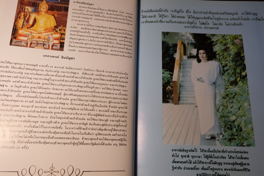 ตำราโหราศาสตร์ ว่าด้วยวิชาตัวเลข รหัสชีวิตเเห่งจักรวาล โดย อ.วิสาระ ประนมกรณ์