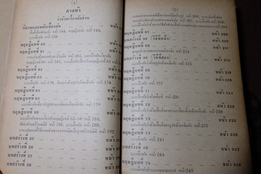 A SCHOOL GEOMETRY ฉบับภาษาไทย โดย HALL & STEVENS ปกแข็ง ปี 2509