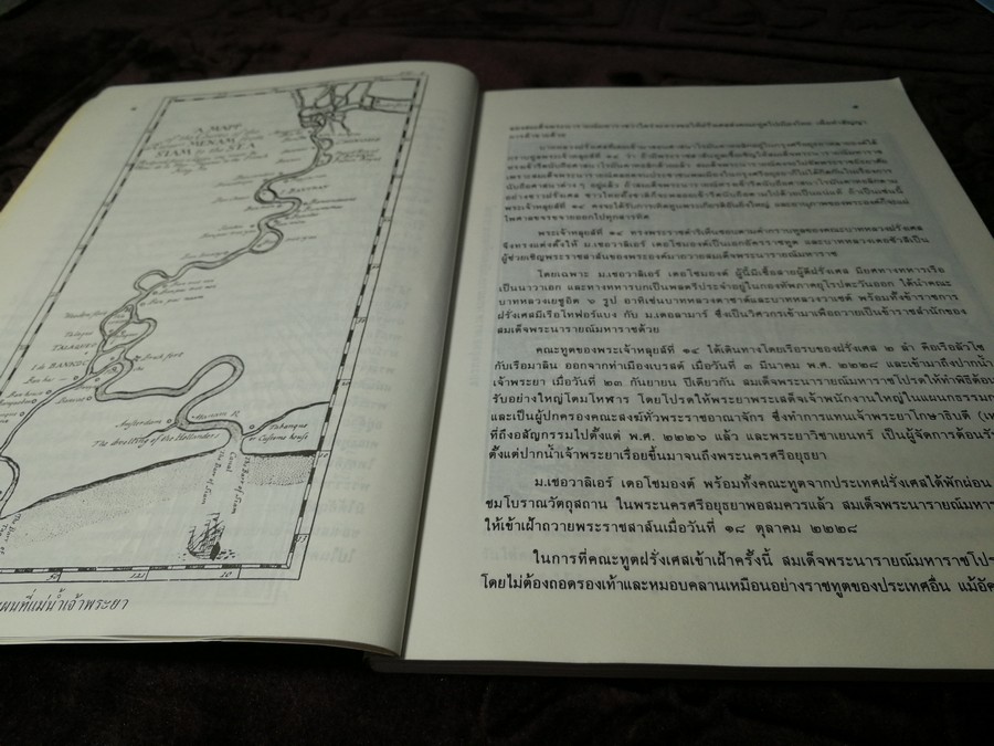 ประวัติโกษาปาน เเละ บันทึกการเดินทางไปฝรั่งเศส โดย สำนักนายกรัฐมนตรี ปี 2530