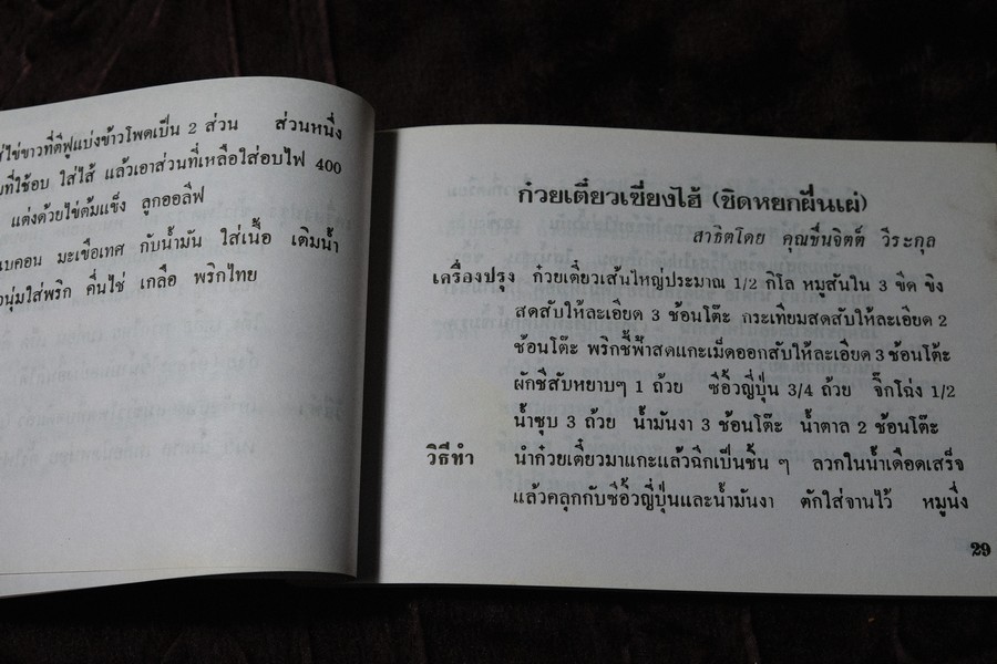 ตำราอาหารคาวหวาน ของ สมาคมสตรีไทย หนา 123 หน้า