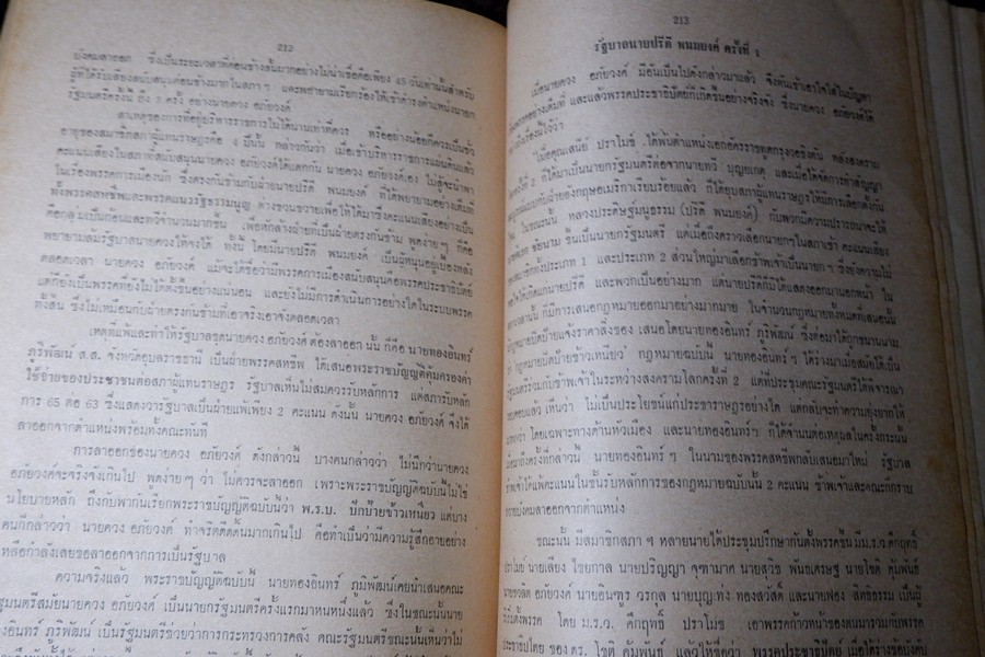 เบื้องหลังการเมืองสมัย ร.8 เเละ กรณีสวรรคต โดย ประพัฒน์ ตรีณรงค์ ปี 2517
