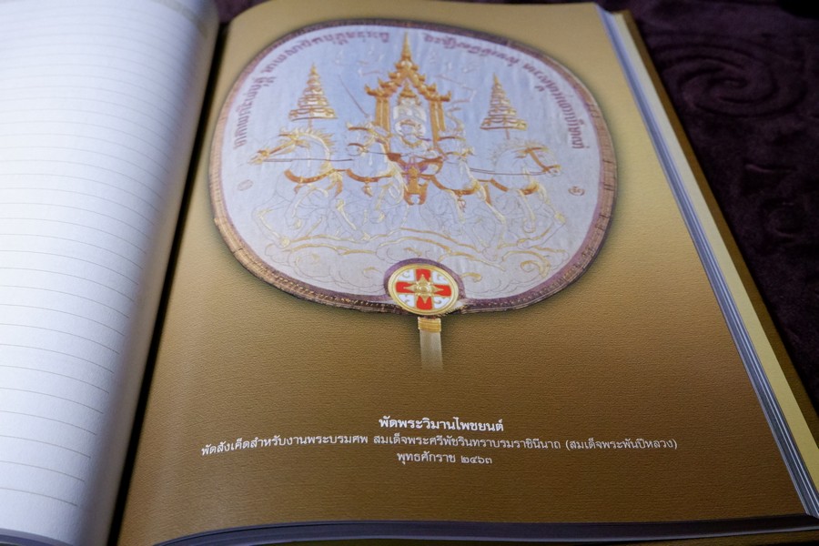 สมุดบันทึก ตาลปัตร ฝีพระหัตถ์สมเด็จพระเจ้าบรมวงศ์เธอ เจ้าฟ้ากรมพระยานริศรานุวัดติวงศ์ โดย กรมศิลปากร ปกแข็ง ปี 2547