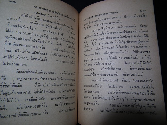 ประมวลเหตุการณ์สำคัญแห่งเอเซียอาคเนย์ โดย ประพัฒน์ ตรีณรงค์ ปกแข็ง ปี 2508