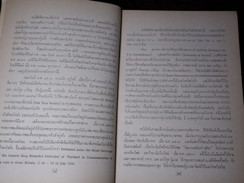 ชินกาลมาลีปกรณ์ เเปลโดย ศาสตราจารย์ ร.ต.ท.เเสง มนทูร เปรียญ ปี 2515
