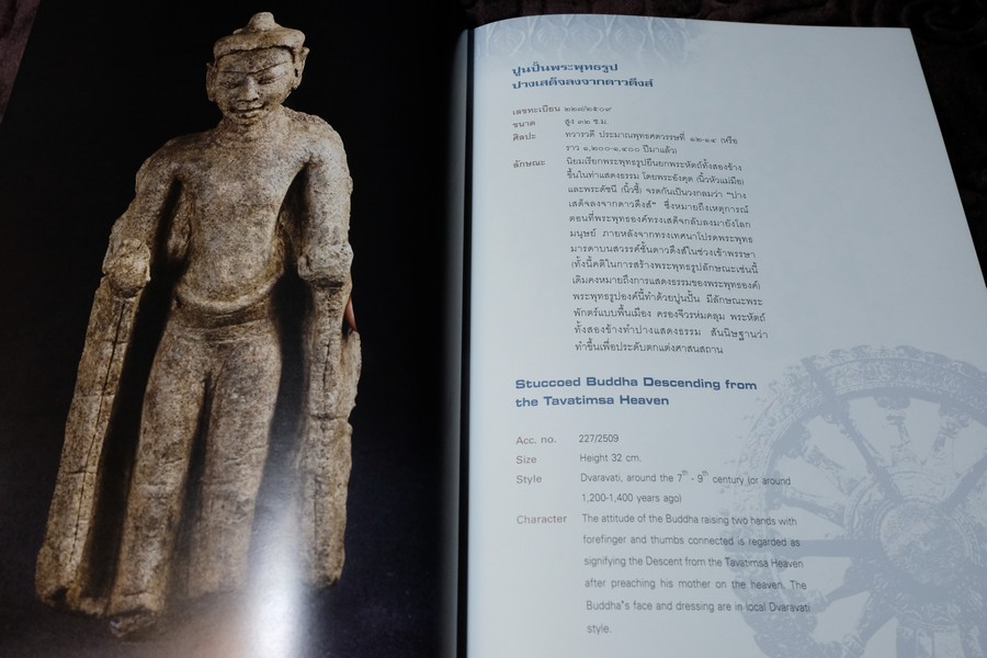 พิพิธภัณฑสถานแห่งชาติ อู่ทอง และ เรื่องราวสุวรรณภูมิ โดย กรมศิลปากร ปี 2550