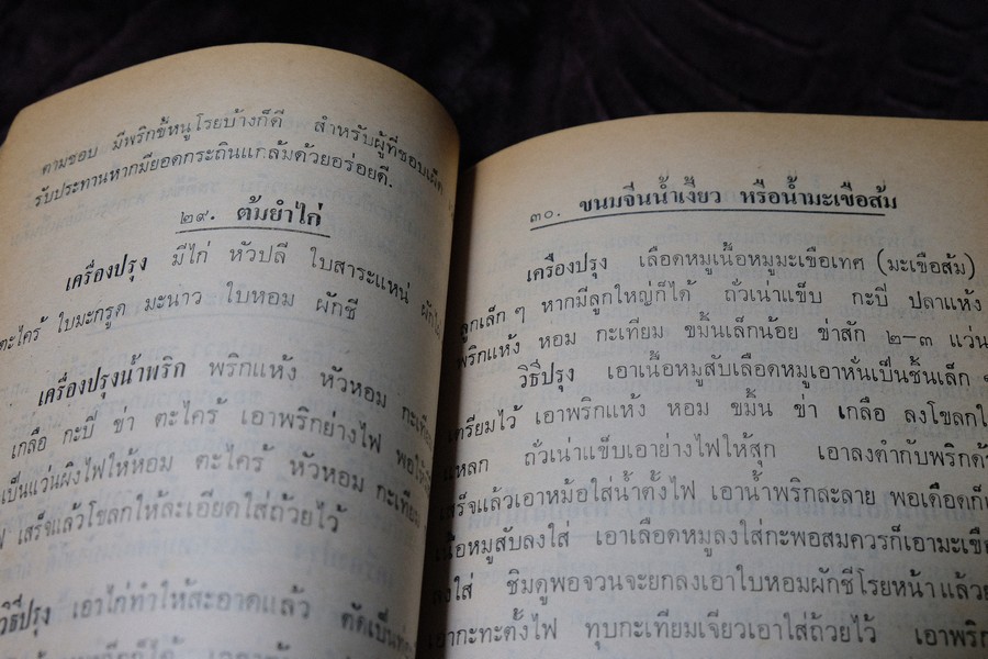 ตำราทำกับข้าวเมืองเหนือ โดย เเม่บุญรอด(เล่มเล็ก)