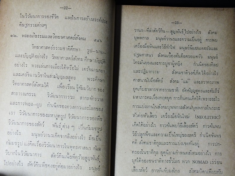 พุทธปรัชญา 25 ศตวรรษ โดย สมัคร บุราวาส ปกแข็ง 704 หน้า ปี 2512
