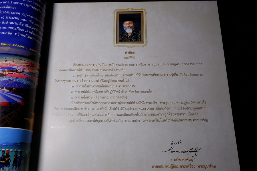 อมตะพระกริ่ง รูปหล่อ พระชุดชินบัญชร หลวงปู่ทิม วัดละหารไร่ ปกเเข็งพร้อมกล่อง ปี 2558