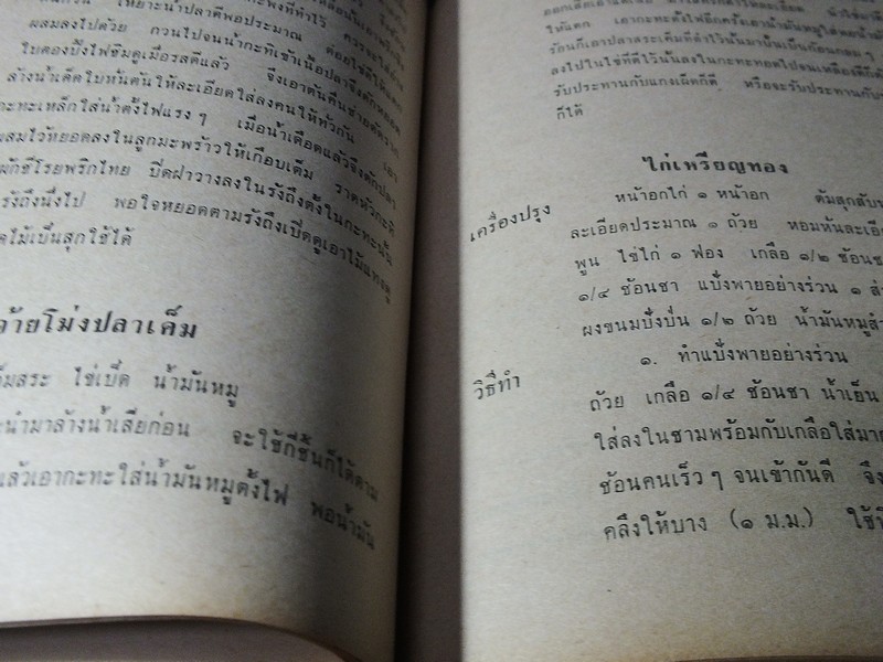 อาหาร ตำรับสุวรรณา ศรีเพ็ญ ปกแข็ง 576 หน้า ปี 2506