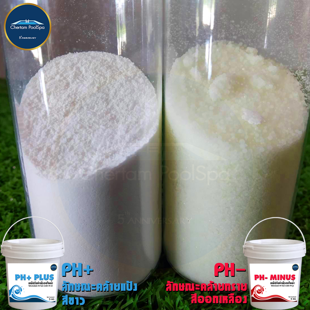 ปรับค่าน้ำ แพ็คคู่ PH- & PH+ 5Kg.