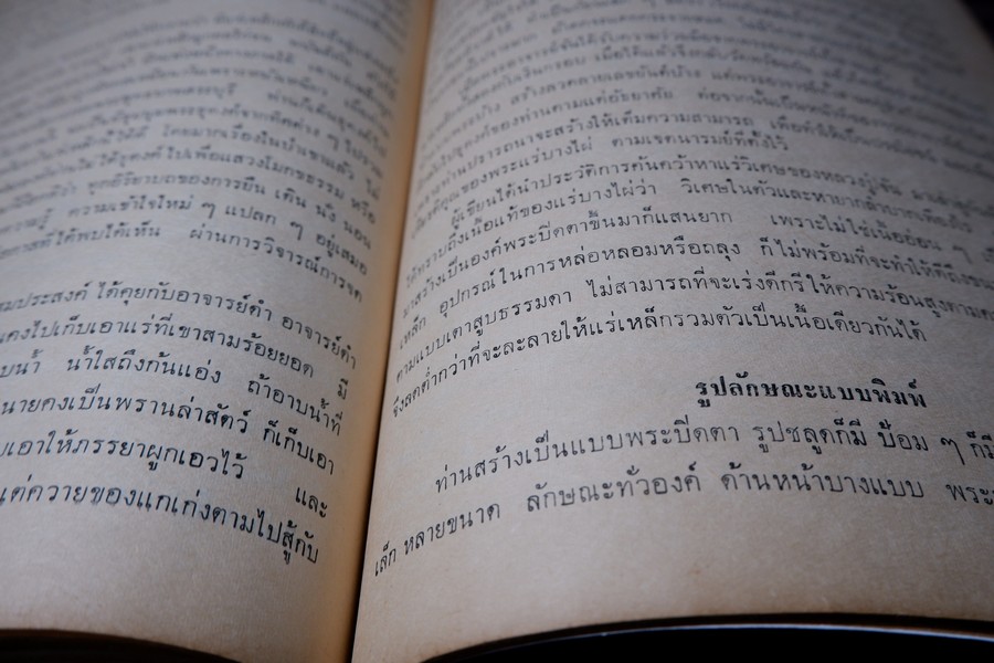 พระกริ่งปวเรศ พระปิดตาที่สำคัญ และ เครื่องรางของขลัง (อนุสรณ์ อำมาตย์เอก พระยาชลปทานธนารักษ์ ) ปี 2515 (สอบถามสถานะ)