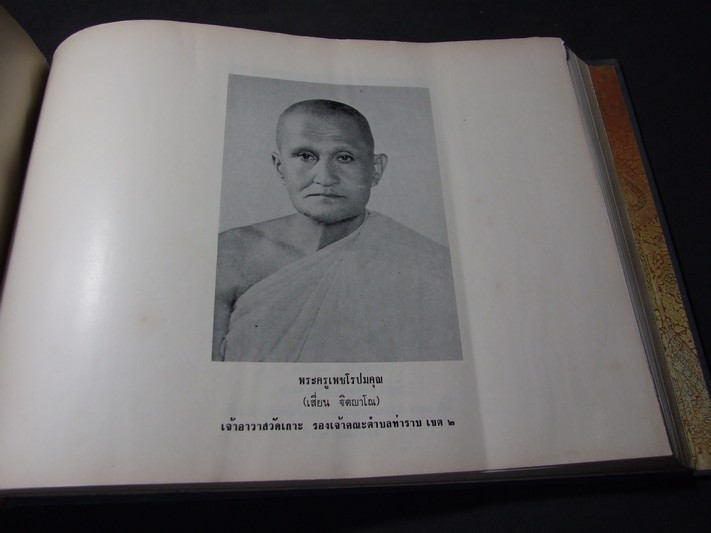 ทำเนียบ พัดยศสมณศักดิ์ มุทิตาสักการะ พระครูเพชรโรปมคุณ วัดเกาะ อ.เมือง จ.เพชรบุรี 5 ธ.ค.2515 โดย สนติ์ แสวงบุญ ปกแข็ง 240 หน้า