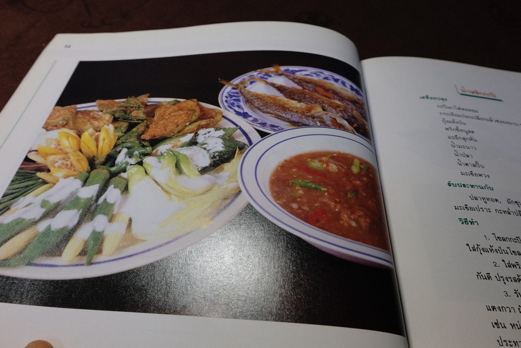 น้ำพริก เครื่องจิ้ม โดย สถาบันอาหาร ตวงทิพย์ ปี 2532