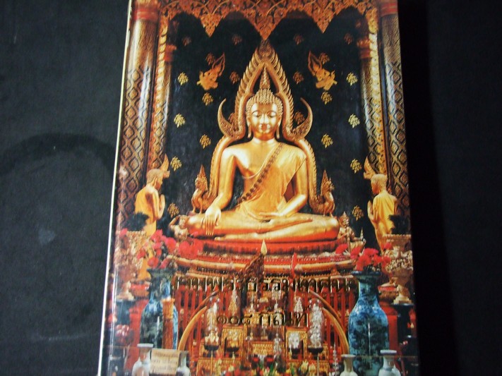 รวมพระธรรมเทศนา 108 กัณฑ์ เล่ม 1 จัดพิมพ์โดย ชมรมพุทธศาสตร์เอสโซ่ เนื่องในโอกาสเฉลิมฉลองงานสมโภชกรุงรัตนโกสินทร์ 200 ปี ปกแข็งหนา 560 หน้า