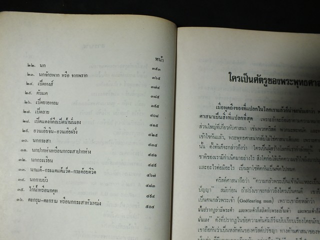 อนุสรณ์งานพระราชทานเพลิงศพ สุกิจ นิมมานเหมินท์ ปี 2519