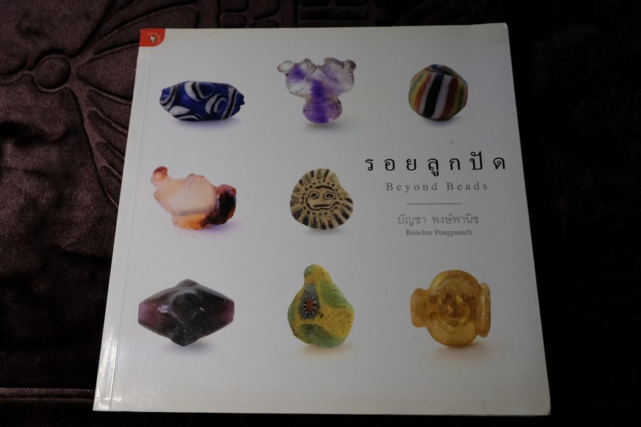 รอยลูกปัด (Beyond Beads) โดย บัญชา พงษ์พานิช ปี 2552 (Pre-Order สอบถาม)