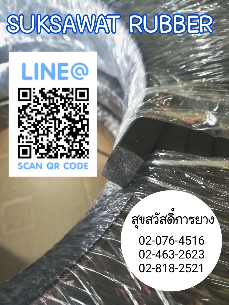 ยางฟองน้ำ